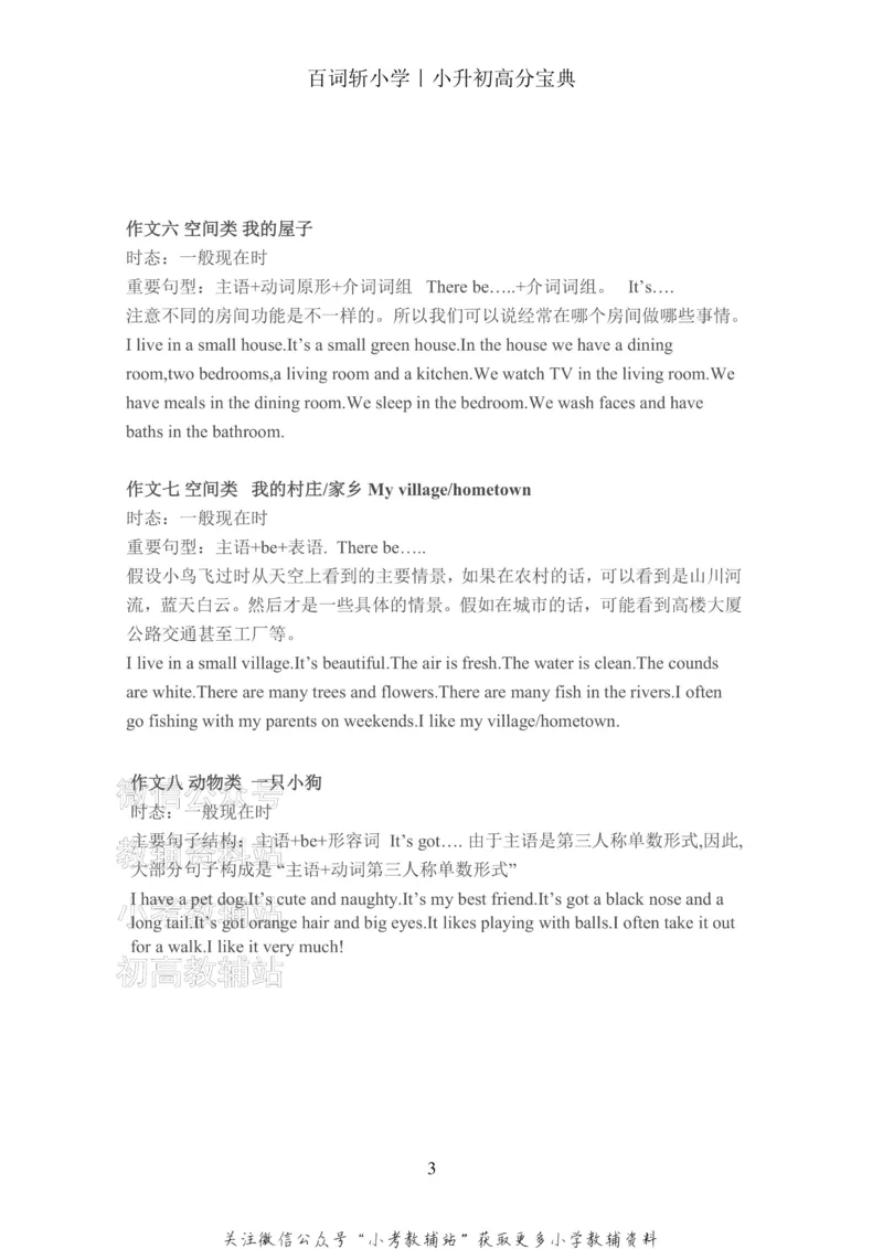 《百词斩《小升初提分宝典》·写作_小初高学习资料合集（每天更新）_小学英语学习资料大合集_百词斩《小升初提分宝典》》第4页预览