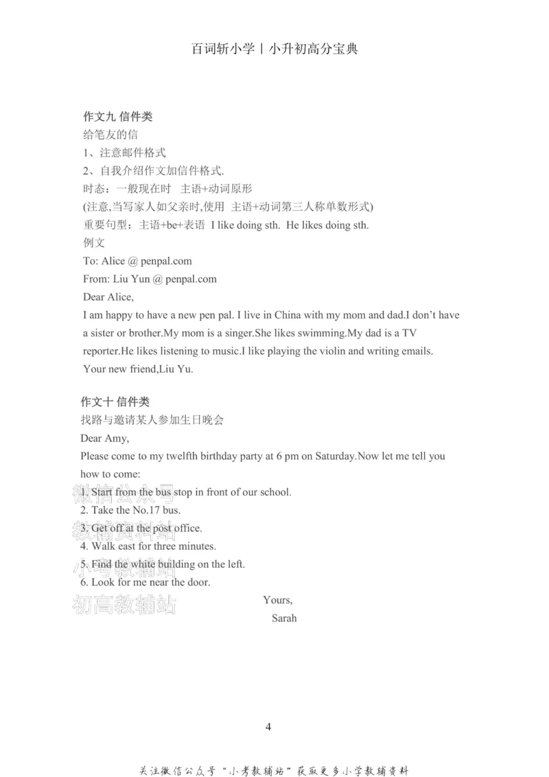 《百词斩《小升初提分宝典》·写作_小初高学习资料合集（每天更新）_小学英语学习资料大合集_百词斩《小升初提分宝典》》第5页预览