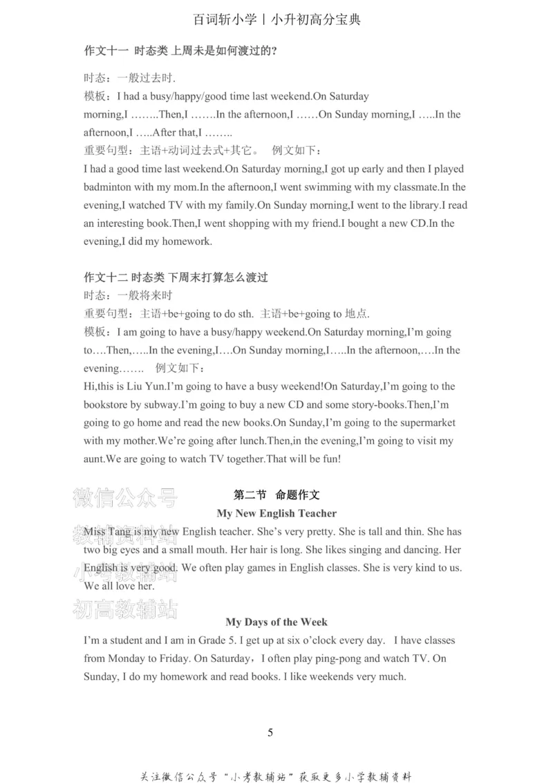 《百词斩《小升初提分宝典》·写作_小初高学习资料合集（每天更新）_小学英语学习资料大合集_百词斩《小升初提分宝典》》第6页预览