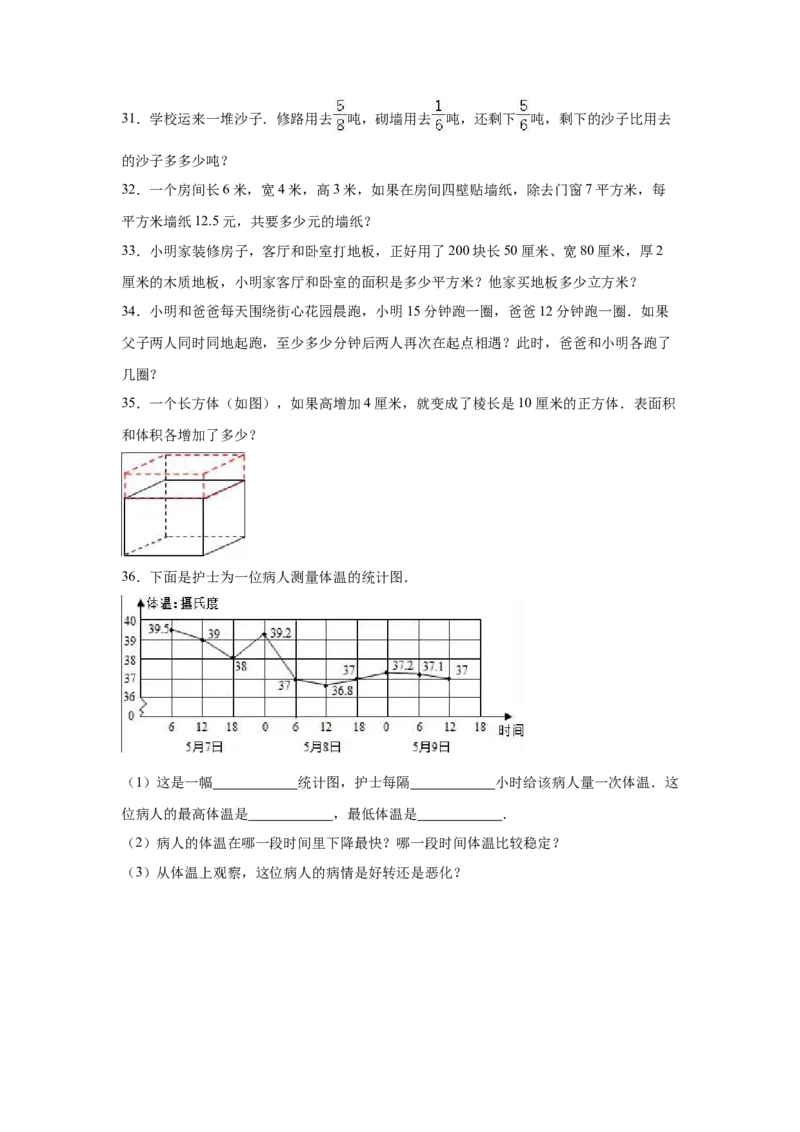 《期末测试卷9（人教版）_小学1-6年级全科全套_1-6年级全科下册_五年级_五年级下数学_数学五下人教版》第4页预览