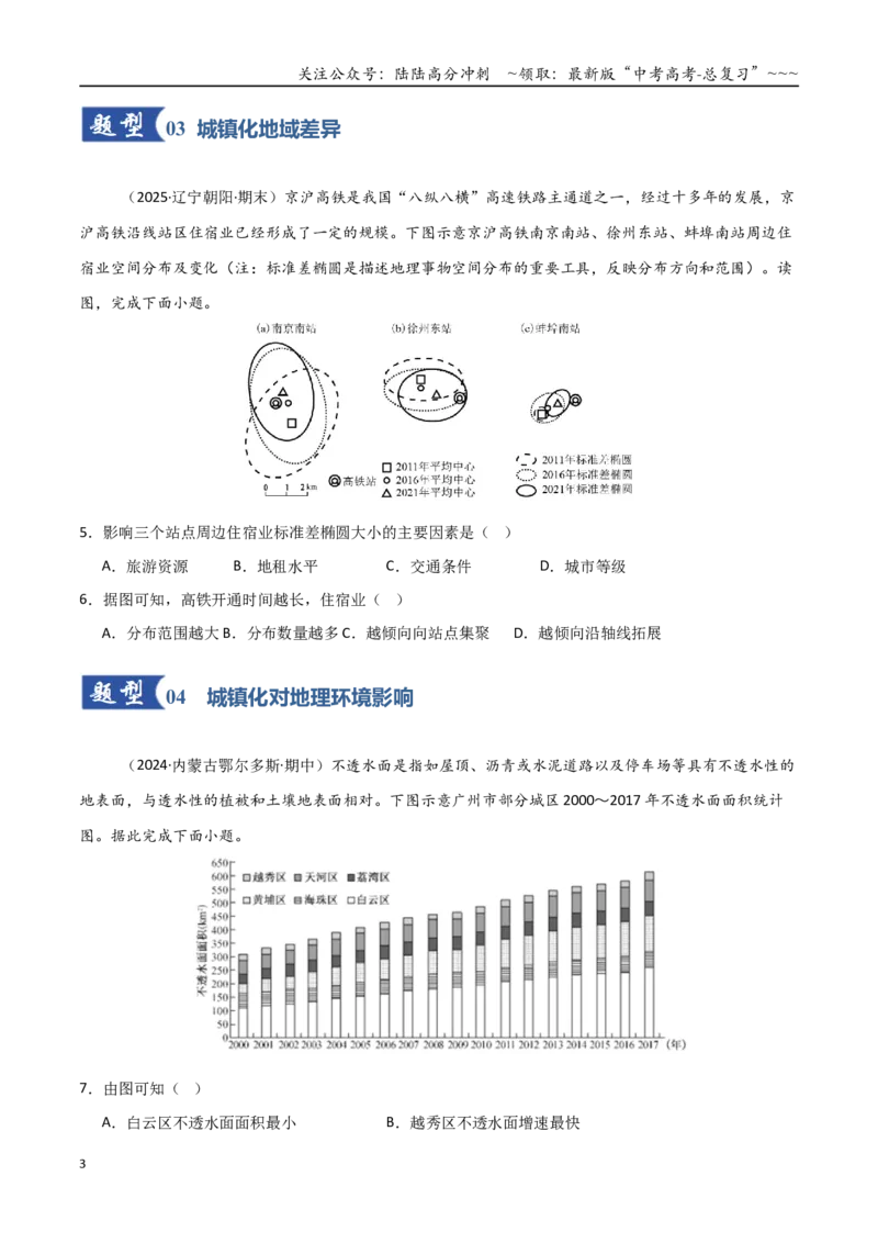 《第21讲城镇化（专项训练）（黑吉辽蒙专用）（学生版）_07-地理-高考总复习_一轮复习_2026年-地理高考一轮复习_2026年高考地理一轮课件+讲义+练习（黑吉辽蒙专用）-G330》第3页预览