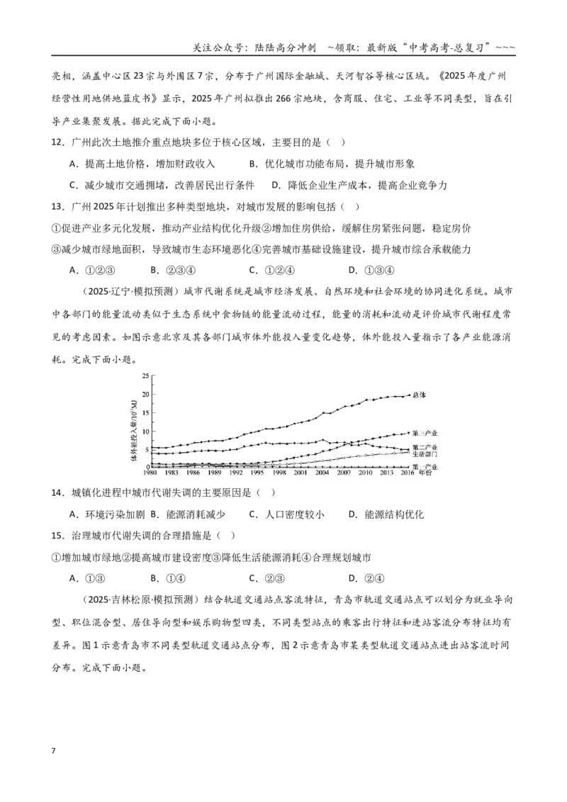 《第21讲城镇化（专项训练）（黑吉辽蒙专用）（学生版）_07-地理-高考总复习_一轮复习_2026年-地理高考一轮复习_2026年高考地理一轮课件+讲义+练习（黑吉辽蒙专用）-G330》第7页预览