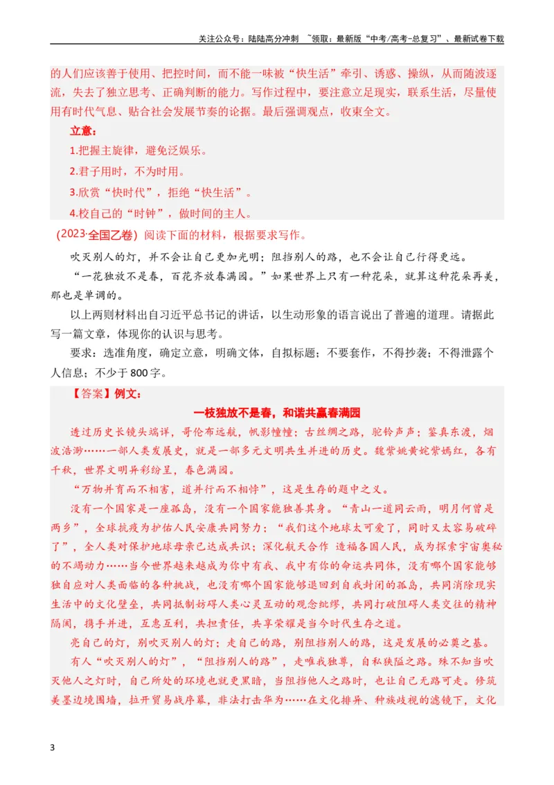 《专题23写作（思辨权衡类）（全国通用）（教师版）_专项复习_2024年_十年（2014-2023）高考语文真题分项汇编（全国通用）》第3页预览