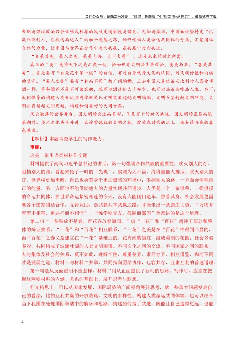 《专题23写作（思辨权衡类）（全国通用）（教师版）_专项复习_2024年_十年（2014-2023）高考语文真题分项汇编（全国通用）》第4页预览
