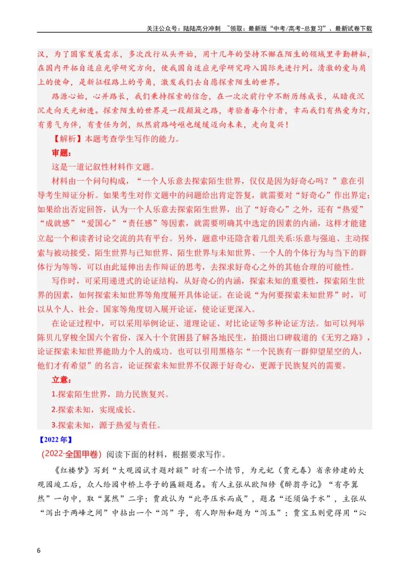 《专题23写作（思辨权衡类）（全国通用）（教师版）_专项复习_2024年_十年（2014-2023）高考语文真题分项汇编（全国通用）》第6页预览