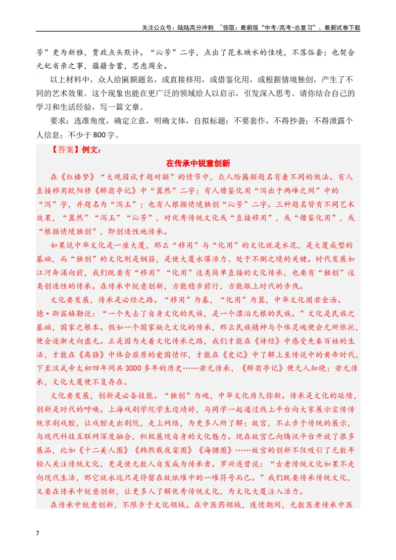 《专题23写作（思辨权衡类）（全国通用）（教师版）_专项复习_2024年_十年（2014-2023）高考语文真题分项汇编（全国通用）》第7页预览