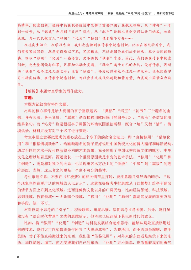 《专题23写作（思辨权衡类）（全国通用）（教师版）_专项复习_2024年_十年（2014-2023）高考语文真题分项汇编（全国通用）》第8页预览