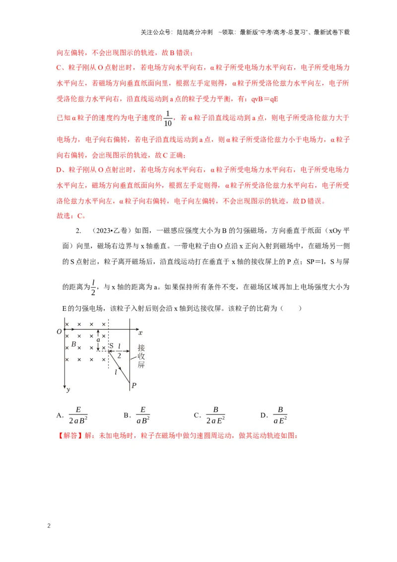 《专题22带电粒子在复合场中运动模型（教师版）_04-物理-高考总复习_专项复习_2025年_2025年高考物理常见模型与方法强化练》第2页预览