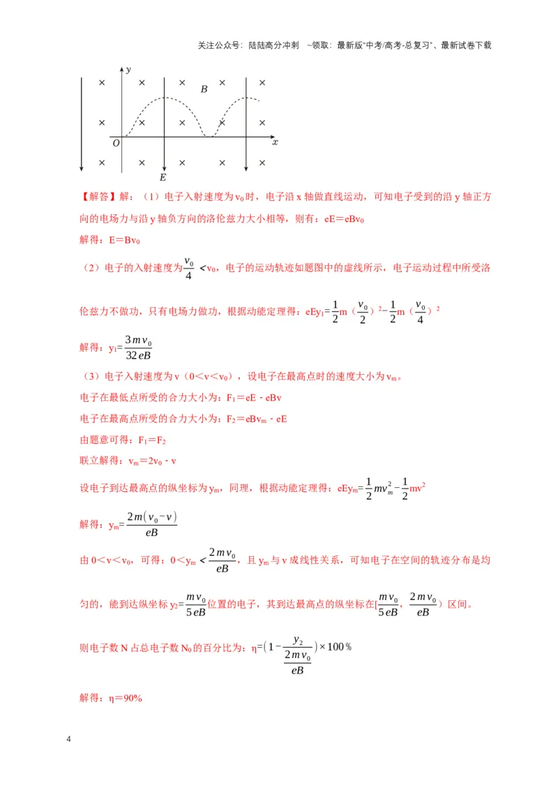 《专题22带电粒子在复合场中运动模型（教师版）_04-物理-高考总复习_专项复习_2025年_2025年高考物理常见模型与方法强化练》第4页预览