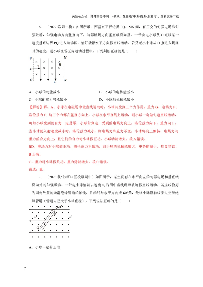 《专题22带电粒子在复合场中运动模型（教师版）_04-物理-高考总复习_专项复习_2025年_2025年高考物理常见模型与方法强化练》第7页预览