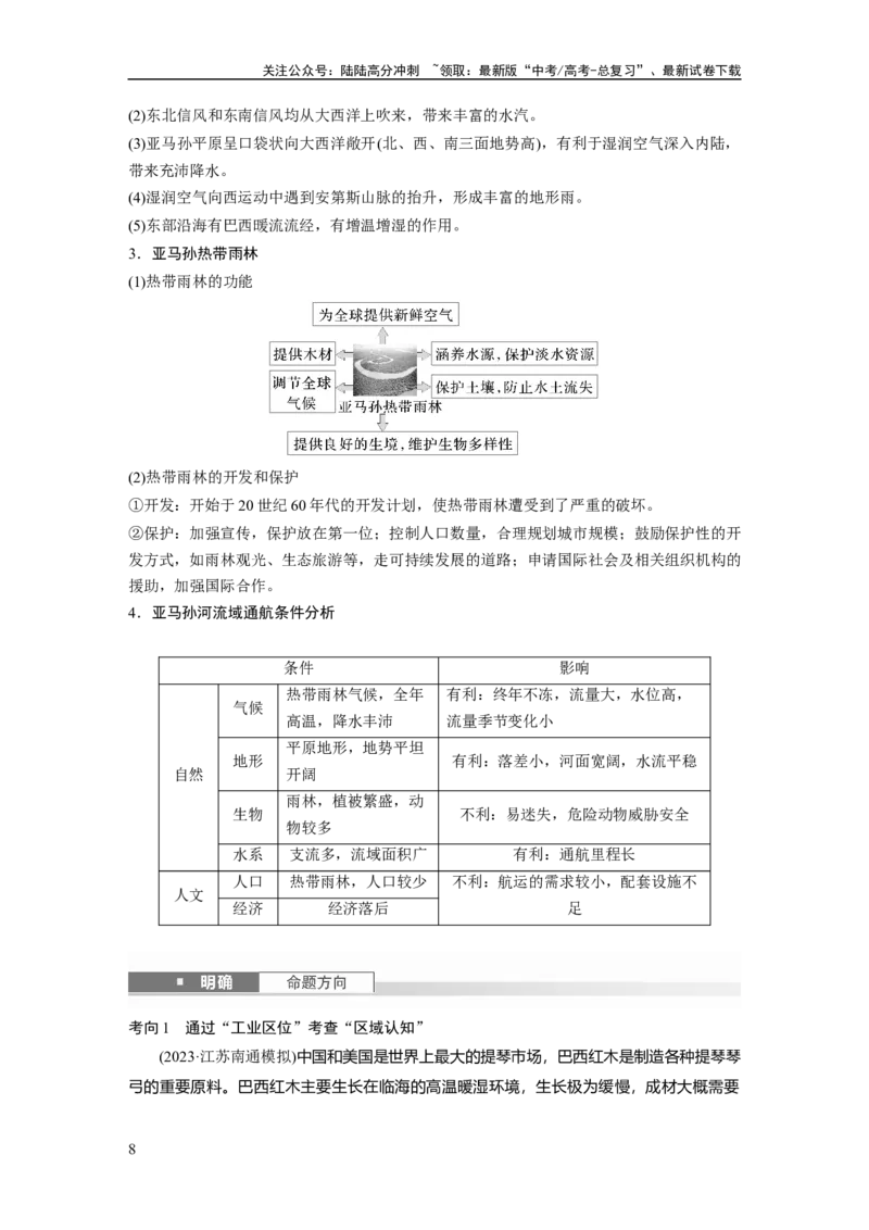 《第一章　第2讲　课时81　美国　巴西_07-地理-高考总复习_一轮复习_2025年_2025年大一轮复习讲义地理人教版_地理_大一轮复习讲义教师专用_配套Word版文档第三～五部分》第8页预览
