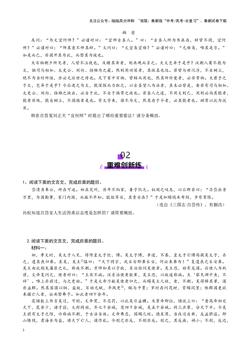 《专题18文言简答题（练习）（学生版）_二轮复习_2025年_2025年高考语文二轮复习课件+讲义+练习（新高考通用）》第3页预览