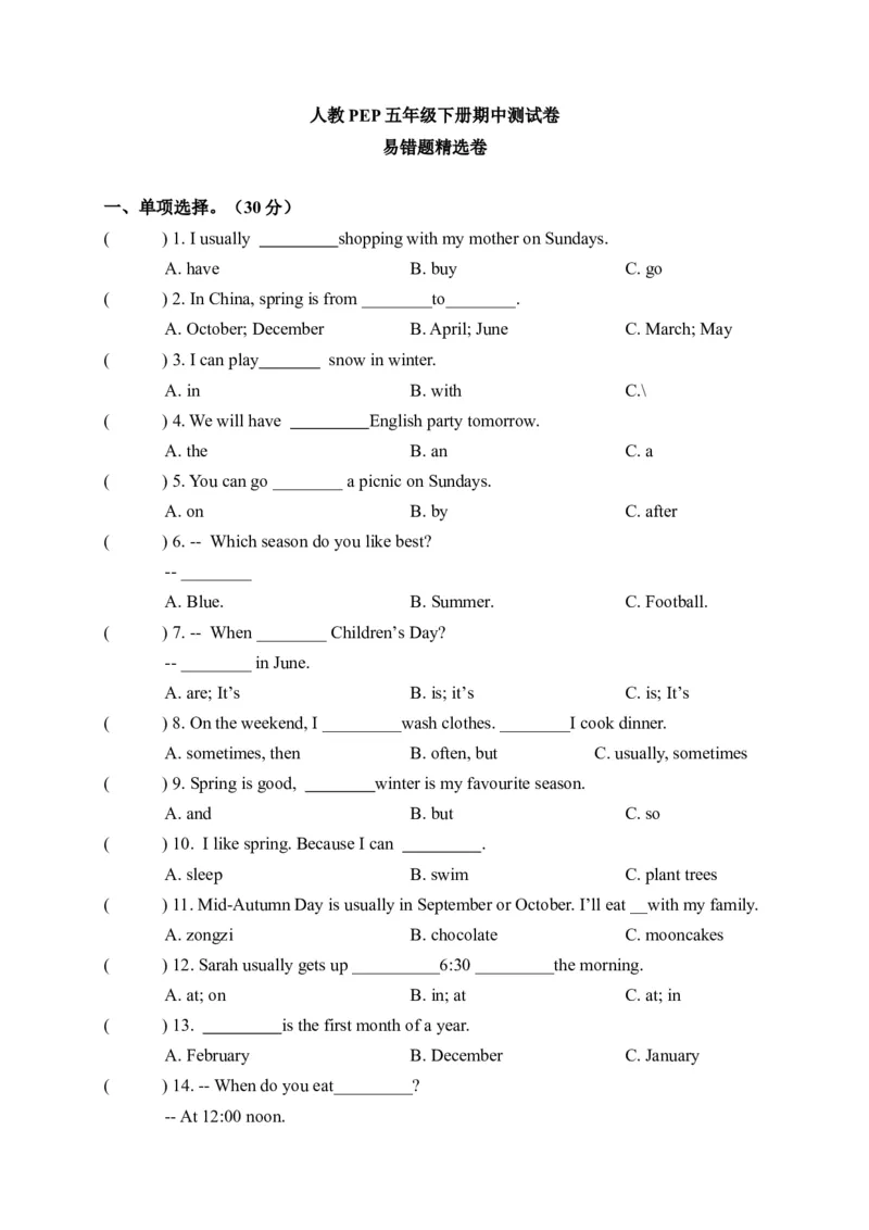 《期中易错题精选卷人教PEP五年级下册英语期中测试卷（答案版）_小学1-6年级全科全套_1-6年级全科下册_五年级_五年级下英语_英语五下人教PEP》第1页预览