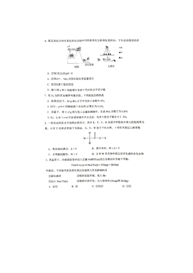 《重庆八中2026年高一下学期7月期末考试化学试题_小初高学习资料合集（每天更新）_2026年7月高中化学试题汇编_0711化学_重庆八中2026年高一下学期7月期末考试化学试题+答案》第2页预览