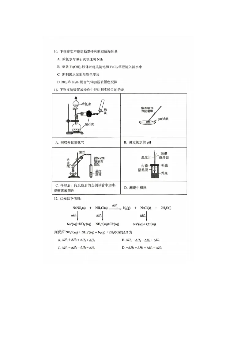 《重庆八中2026年高一下学期7月期末考试化学试题_小初高学习资料合集（每天更新）_2026年7月高中化学试题汇编_0711化学_重庆八中2026年高一下学期7月期末考试化学试题+答案》第3页预览