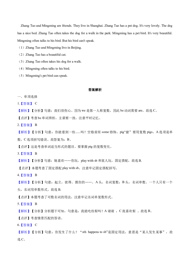 《三（下）英语（人教精通版）期末达标检测卷（2）_小学1-6年级全科全套_1-6年级全科下册_三年级_三年级下英语_英语三下人教精通版》第4页预览