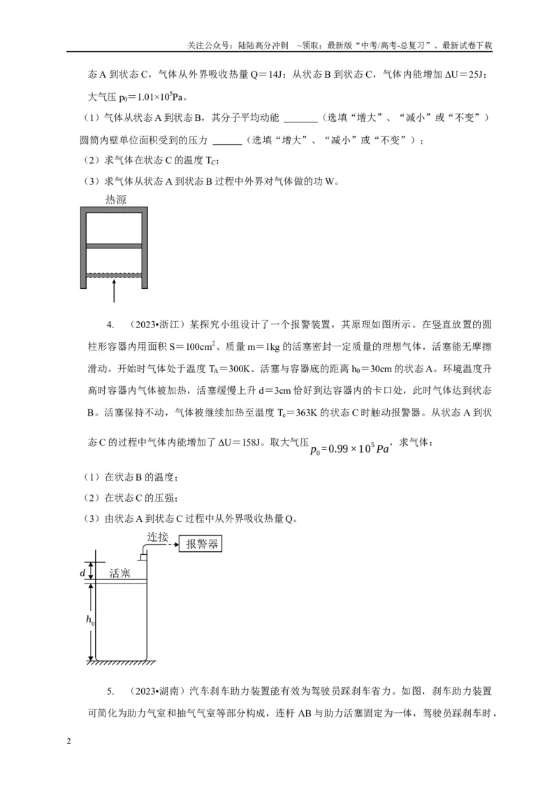 《专题26有关理想气体实验定律模型（学生版）_04-物理-高考总复习_专项复习_2025年_2025年高中高考物理模型与方法_资料_5高考常见模型与方法强化练》第2页预览
