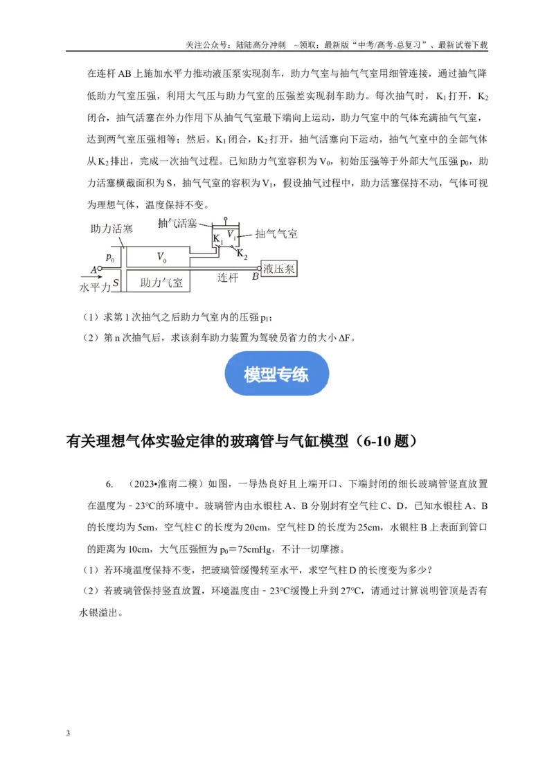 《专题26有关理想气体实验定律模型（学生版）_04-物理-高考总复习_专项复习_2025年_2025年高中高考物理模型与方法_资料_5高考常见模型与方法强化练》第3页预览