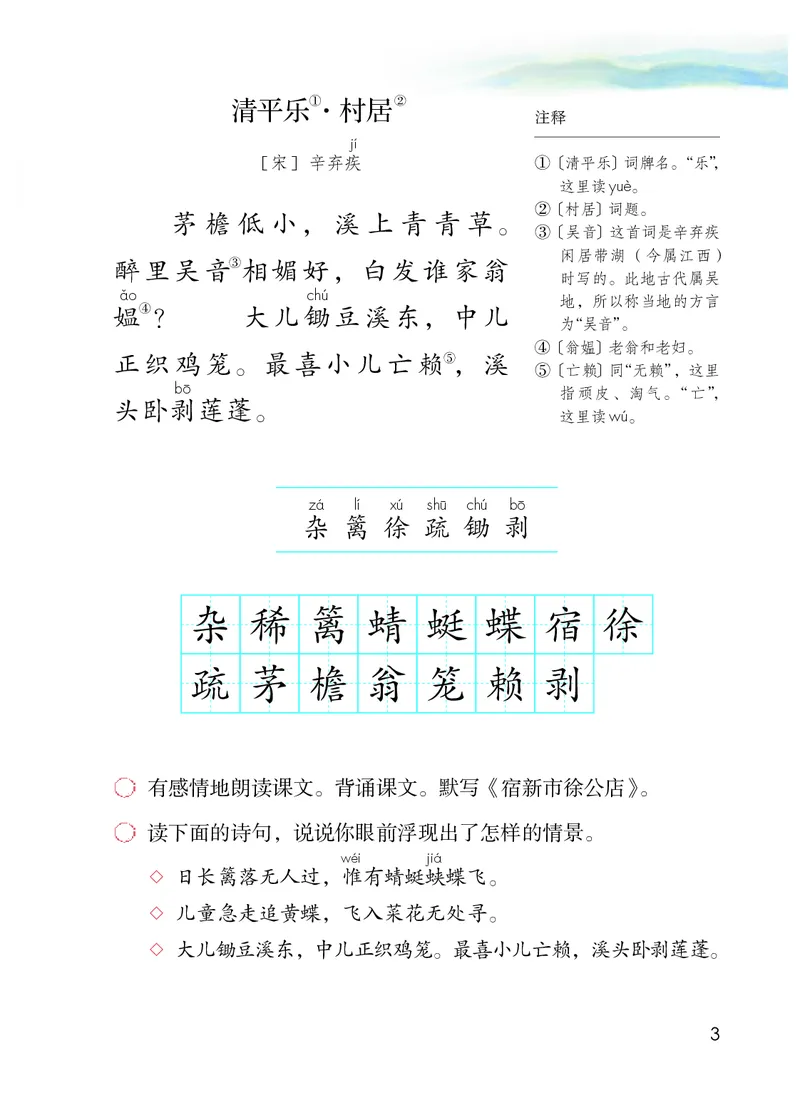 《人教版4年级下_小学1-6年级全科全套_2025更新专题（含教材）_寒假预复习必备资料2024新版小学教材电子版_小学语文》第8页预览