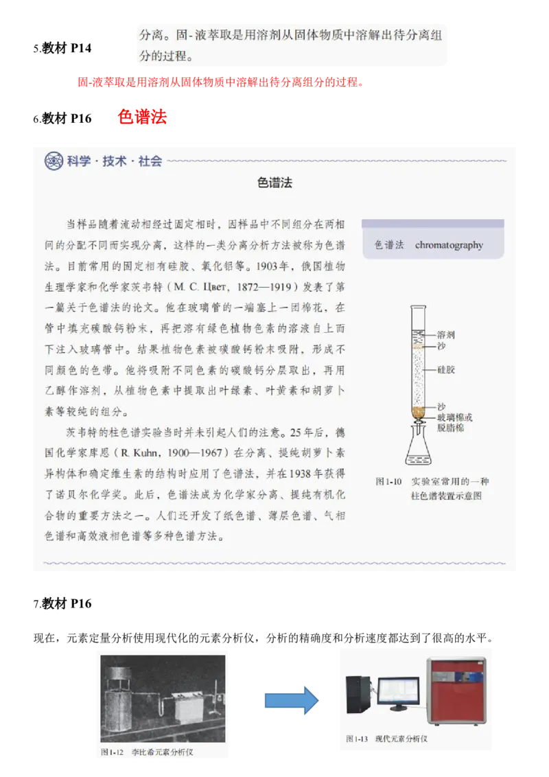 《人教版教材回归‖教材边角——教材中易被忽视的知识点（选择性必修3）_2024-2027高三（6-6月题库）_2026年05月高三试卷_260521化学考前挖掘5本书被忽视的知识点》第2页预览