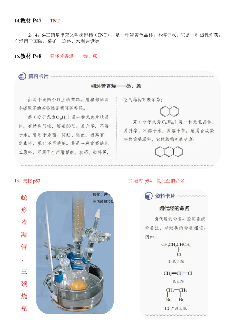 《人教版教材回归‖教材边角——教材中易被忽视的知识点（选择性必修3）_2024-2027高三（6-6月题库）_2026年05月高三试卷_260521化学考前挖掘5本书被忽视的知识点》第5页预览