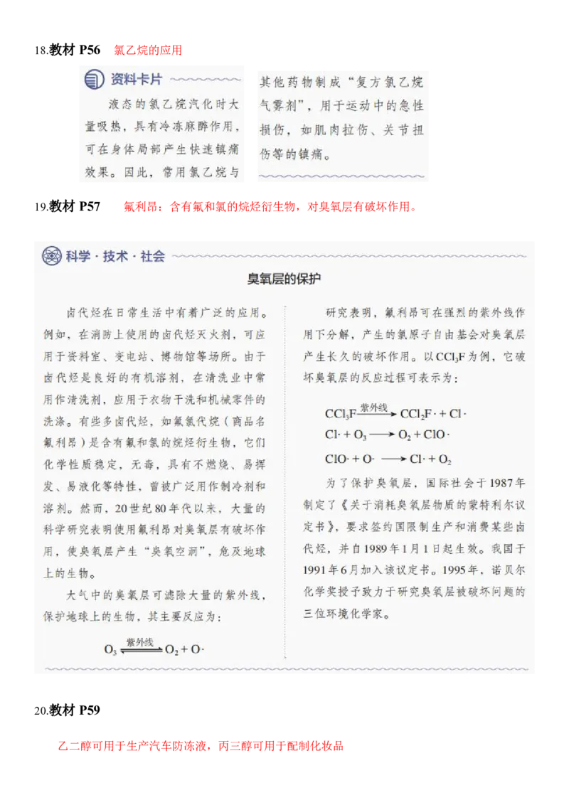 《人教版教材回归‖教材边角——教材中易被忽视的知识点（选择性必修3）_2024-2027高三（6-6月题库）_2026年05月高三试卷_260521化学考前挖掘5本书被忽视的知识点》第6页预览