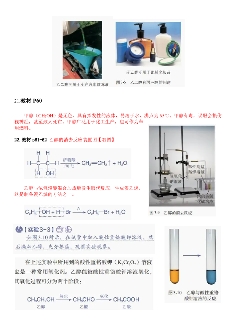 《人教版教材回归‖教材边角——教材中易被忽视的知识点（选择性必修3）_2024-2027高三（6-6月题库）_2026年05月高三试卷_260521化学考前挖掘5本书被忽视的知识点》第7页预览