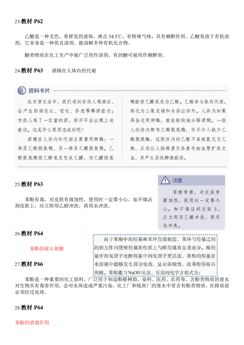 《人教版教材回归‖教材边角——教材中易被忽视的知识点（选择性必修3）_2024-2027高三（6-6月题库）_2026年05月高三试卷_260521化学考前挖掘5本书被忽视的知识点》第8页预览