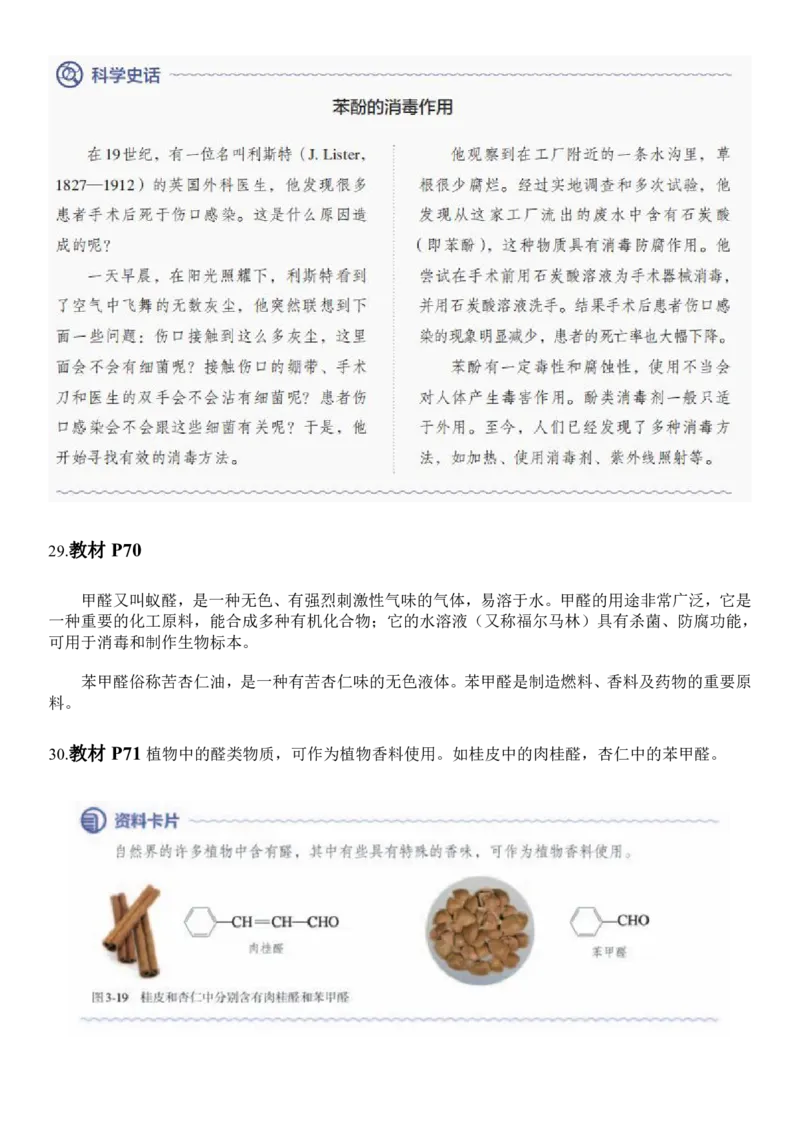 《人教版教材回归‖教材边角——教材中易被忽视的知识点（选择性必修3）_2024-2027高三（6-6月题库）_2026年05月高三试卷_260521化学考前挖掘5本书被忽视的知识点》第9页预览