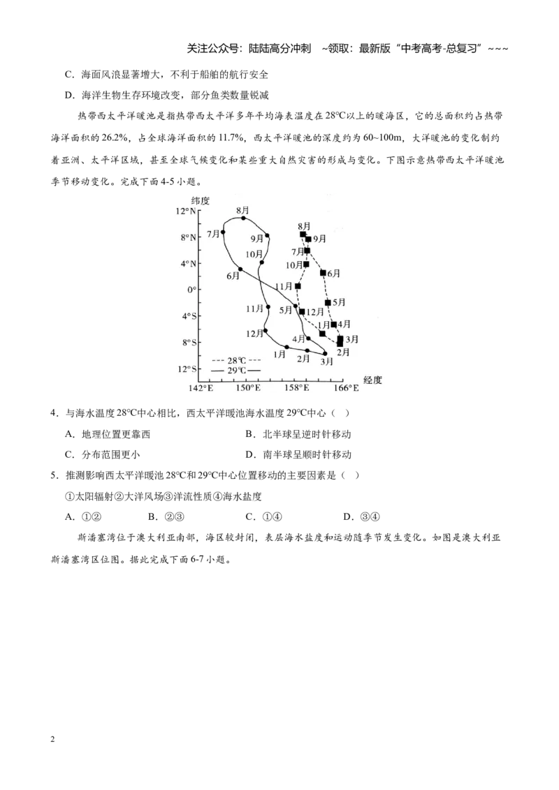 《第13练海水的性质与运动（同步训练）-（学生版）_07-地理-高考总复习_一轮复习_2026年-地理高考一轮复习_2026年高考地理一轮复习全程跟踪讲义-G350_资料》第2页预览