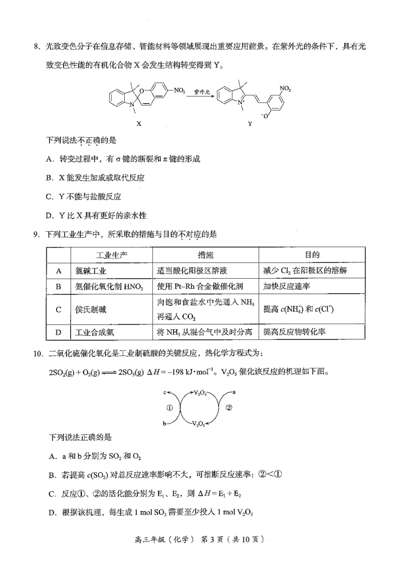 《北京市海淀区2026届高三高考二模化学试卷（含答案）_2024-2027高三（6-6月题库）_2026年05月高三试卷_260517北京市海淀区2026届高三高考二模（全科）》第3页预览