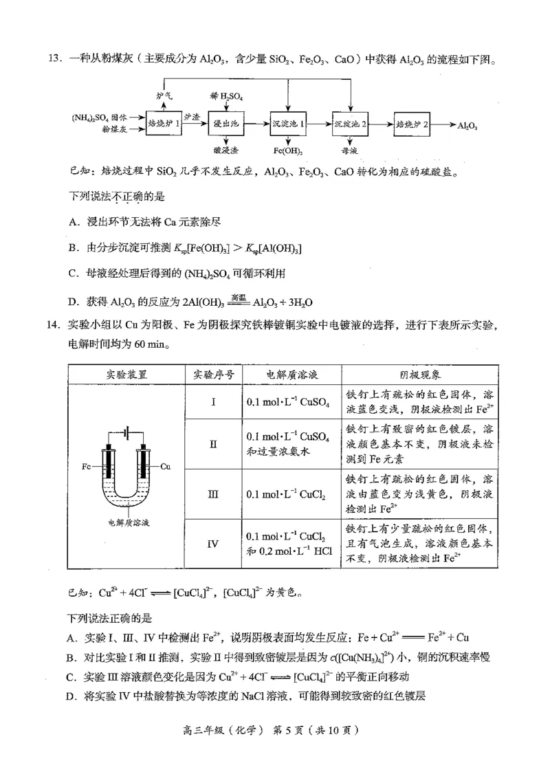 《北京市海淀区2026届高三高考二模化学试卷（含答案）_2024-2027高三（6-6月题库）_2026年05月高三试卷_260517北京市海淀区2026届高三高考二模（全科）》第5页预览