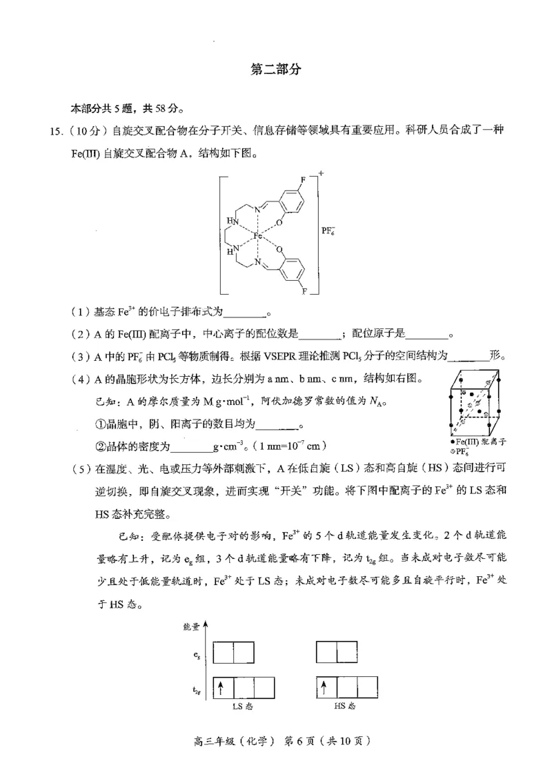 《北京市海淀区2026届高三高考二模化学试卷（含答案）_2024-2027高三（6-6月题库）_2026年05月高三试卷_260517北京市海淀区2026届高三高考二模（全科）》第6页预览