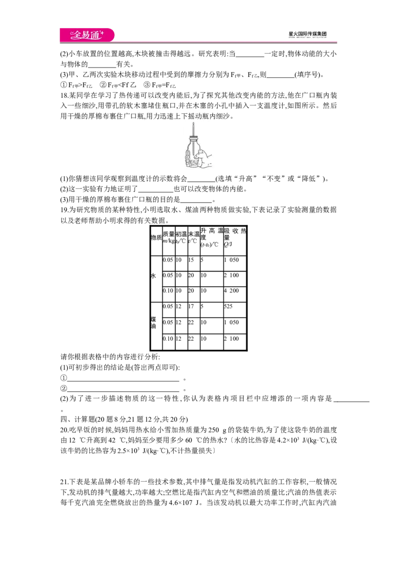 《第十章章末2_初中全科目同步习题+精品试卷（7-9年级）(1)_25秋初中物理《同步习题+精品试卷》_初中物理试卷北师大_《同步试题》_同步试题资源包（9A）》第3页预览