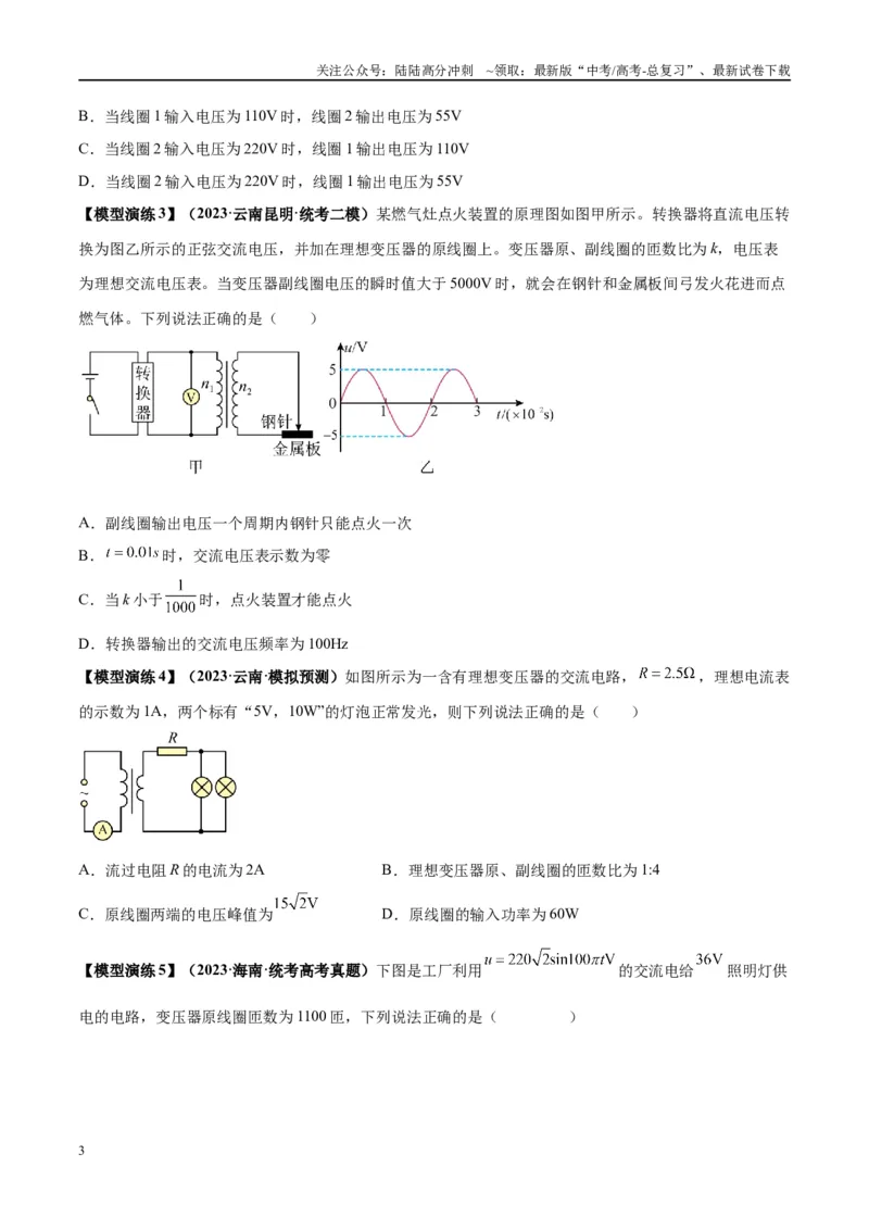 《专题18理想变压器、远距离输电模型（学生版）_04-物理-高考总复习_专项复习_2025年_2025年高考物理模型与方法》第3页预览