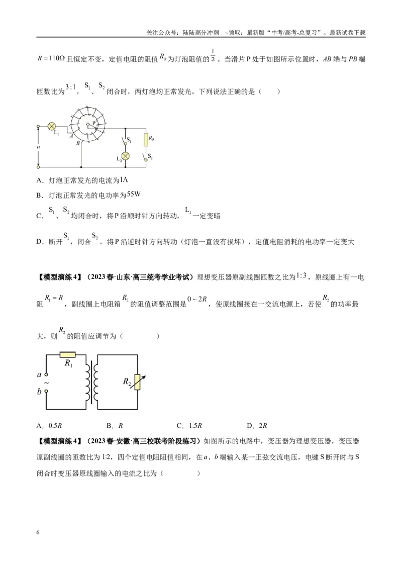 《专题18理想变压器、远距离输电模型（学生版）_04-物理-高考总复习_专项复习_2025年_2025年高考物理模型与方法》第6页预览