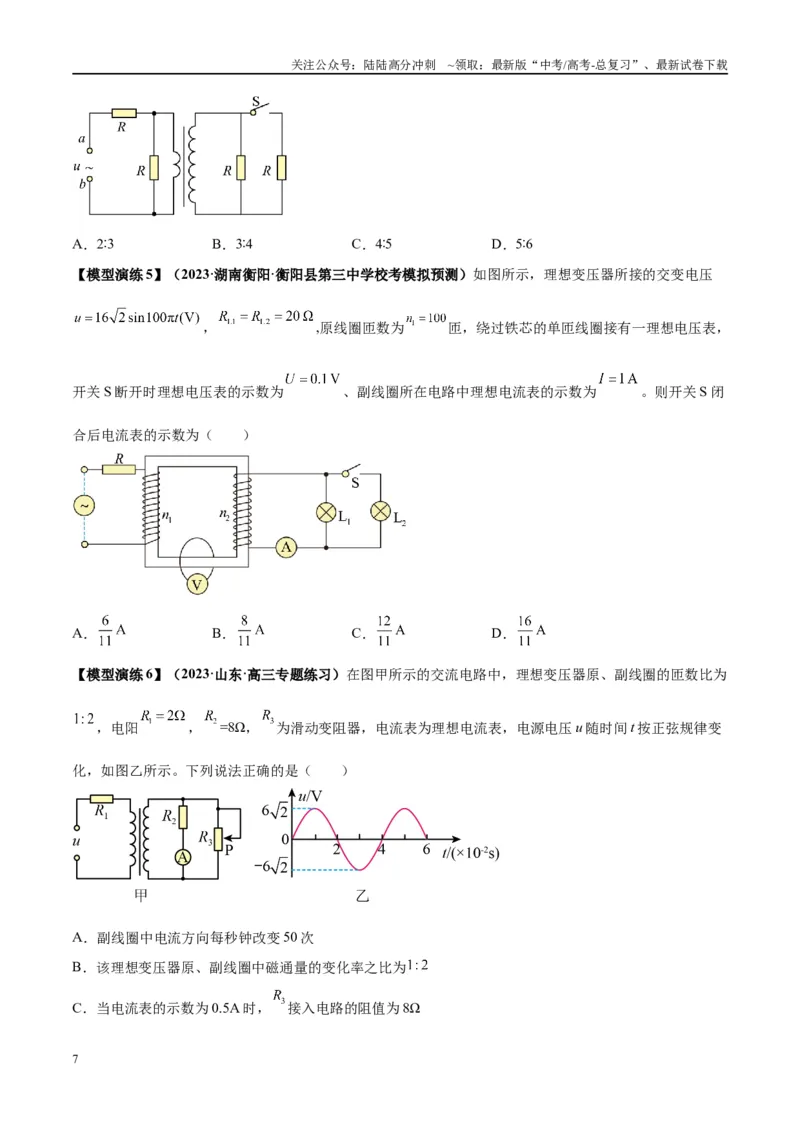《专题18理想变压器、远距离输电模型（学生版）_04-物理-高考总复习_专项复习_2025年_2025年高考物理模型与方法》第7页预览