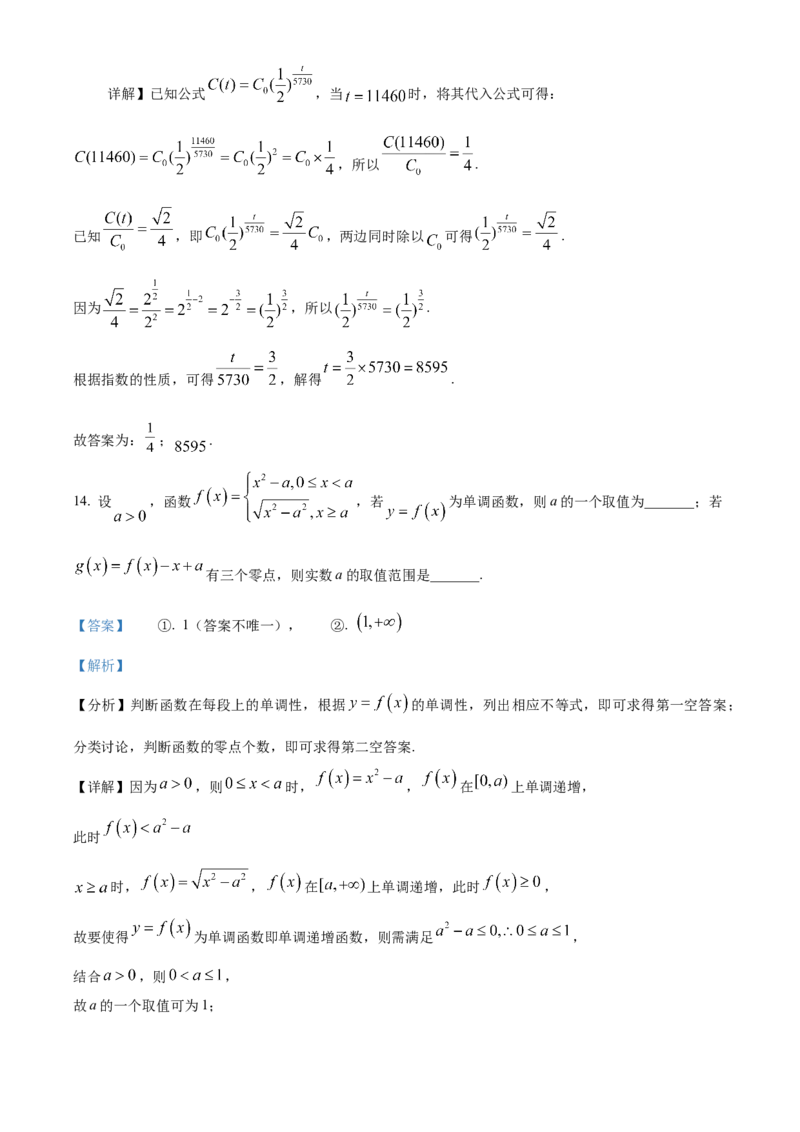 《北京市通州区2025届高三下学期4月模拟考试数学试题（解析版）_数学_北京市通州区2025届高三下学期4月模拟考试数学试题（含解析）》第10页预览