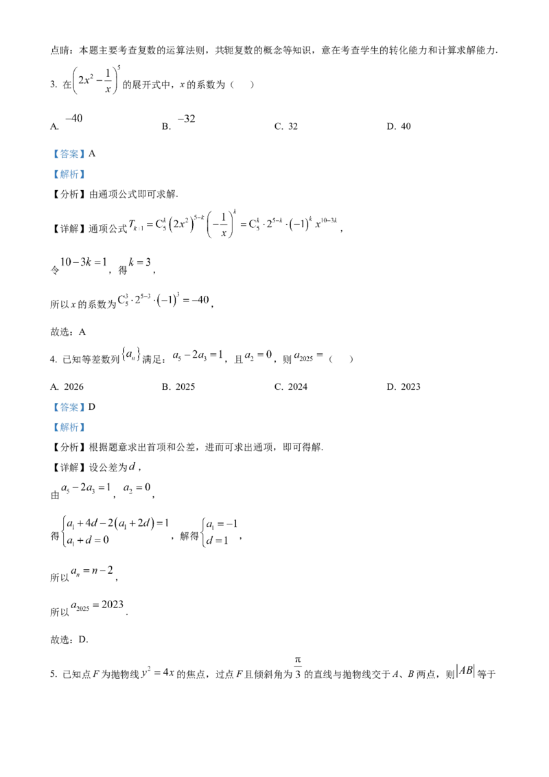 《北京市通州区2025届高三下学期4月模拟考试数学试题（解析版）_数学_北京市通州区2025届高三下学期4月模拟考试数学试题（含解析）》第2页预览