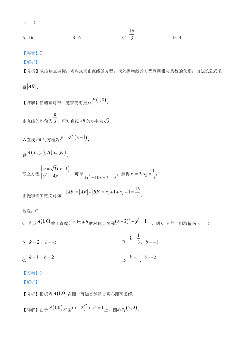 《北京市通州区2025届高三下学期4月模拟考试数学试题（解析版）_数学_北京市通州区2025届高三下学期4月模拟考试数学试题（含解析）》第3页预览