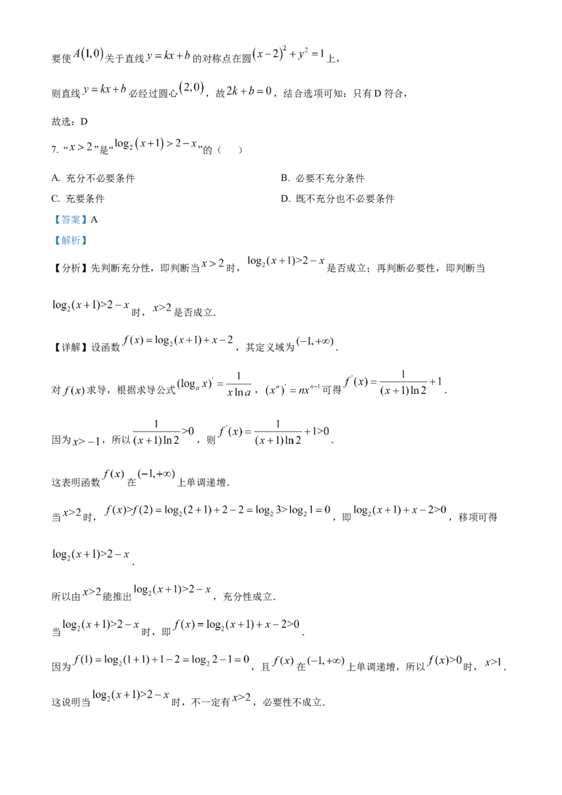 《北京市通州区2025届高三下学期4月模拟考试数学试题（解析版）_数学_北京市通州区2025届高三下学期4月模拟考试数学试题（含解析）》第4页预览