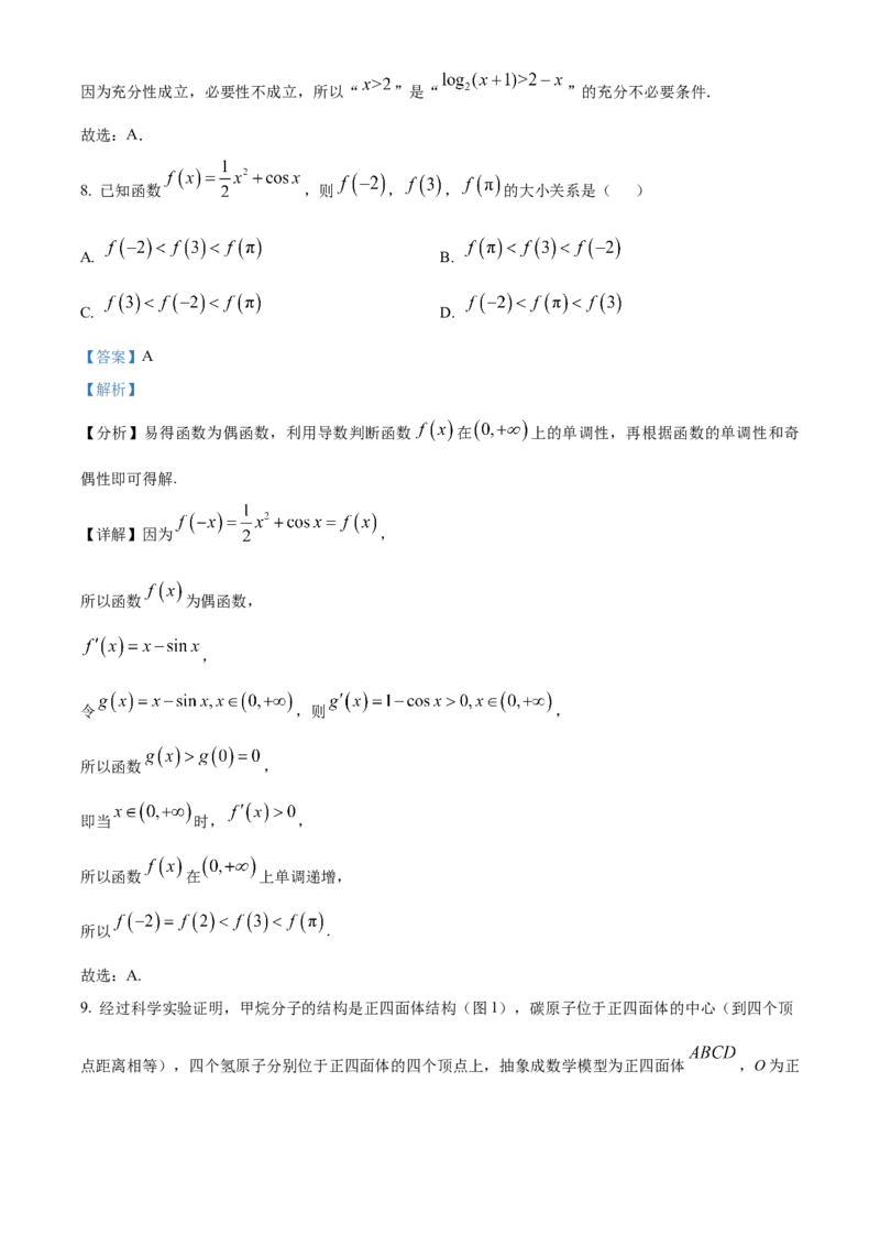 《北京市通州区2025届高三下学期4月模拟考试数学试题（解析版）_数学_北京市通州区2025届高三下学期4月模拟考试数学试题（含解析）》第5页预览