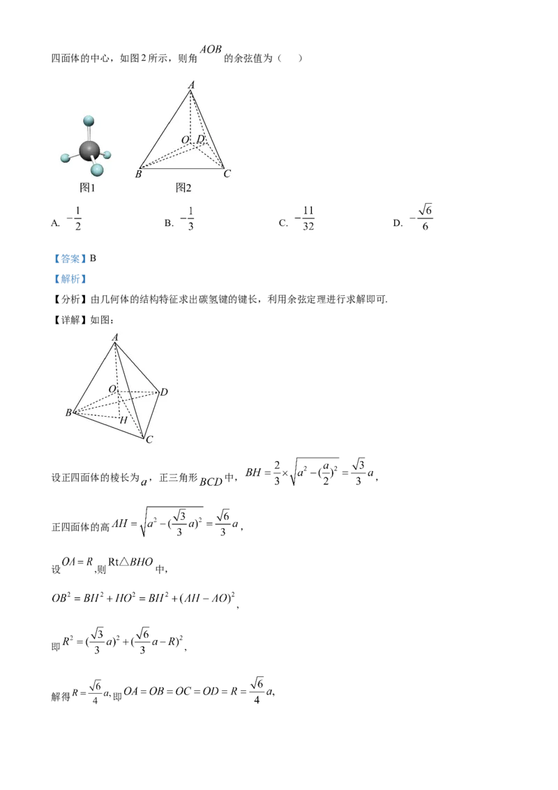 《北京市通州区2025届高三下学期4月模拟考试数学试题（解析版）_数学_北京市通州区2025届高三下学期4月模拟考试数学试题（含解析）》第6页预览