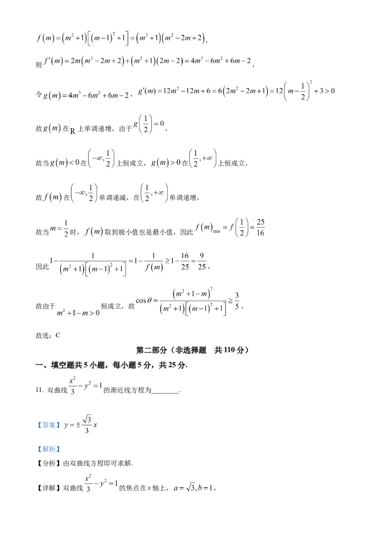 《北京市通州区2025届高三下学期4月模拟考试数学试题（解析版）_数学_北京市通州区2025届高三下学期4月模拟考试数学试题（含解析）》第8页预览