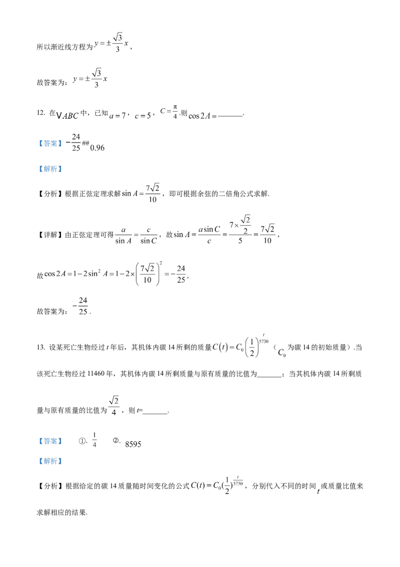 《北京市通州区2025届高三下学期4月模拟考试数学试题（解析版）_数学_北京市通州区2025届高三下学期4月模拟考试数学试题（含解析）》第9页预览