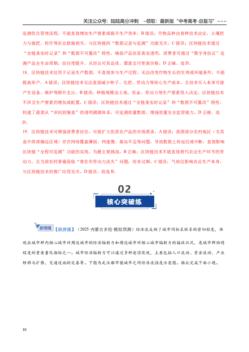 《第35讲城市、产业与区域发展（专项训练）（福建专用）（教师版）_07-地理-高考总复习_一轮复习_2026年-地理高考一轮复习_2026年高考地理一轮课件+讲义+练习（福建专用）-G328》第10页预览