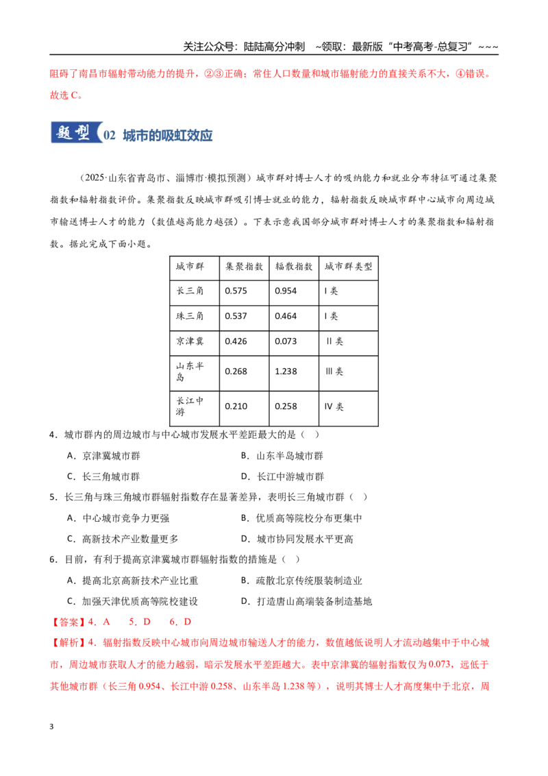 《第35讲城市、产业与区域发展（专项训练）（福建专用）（教师版）_07-地理-高考总复习_一轮复习_2026年-地理高考一轮复习_2026年高考地理一轮课件+讲义+练习（福建专用）-G328》第3页预览
