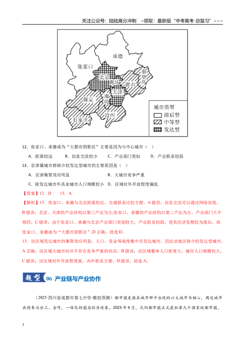 《第35讲城市、产业与区域发展（专项训练）（福建专用）（教师版）_07-地理-高考总复习_一轮复习_2026年-地理高考一轮复习_2026年高考地理一轮课件+讲义+练习（福建专用）-G328》第7页预览