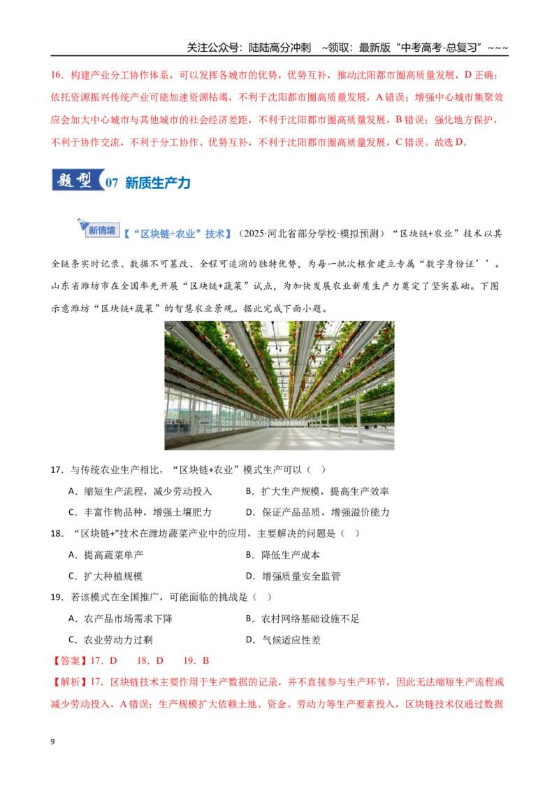 《第35讲城市、产业与区域发展（专项训练）（福建专用）（教师版）_07-地理-高考总复习_一轮复习_2026年-地理高考一轮复习_2026年高考地理一轮课件+讲义+练习（福建专用）-G328》第9页预览