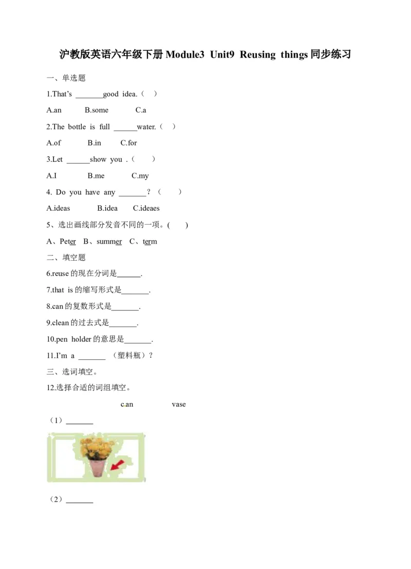 《六年级下册英语一课一练-Module3Unit9Reusingthings牛津上海版（三起）（word版，含答案解析）_小学1-6年级全科全套_1-6年级全科下册_六年级_英语_英语六下沪教牛津版》第1页预览